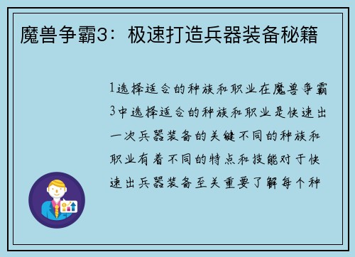 魔兽争霸3：极速打造兵器装备秘籍